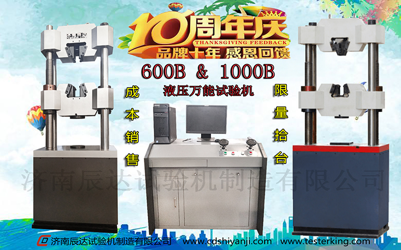 十全十美十周年，濟(jì)南辰達(dá)10周年感恩回饋